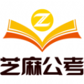 芝麻公考安卓版下载v1.0.4