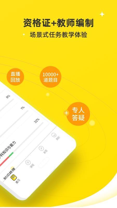 教师资格证最新版免费下载v1.0