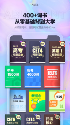 万词王最新版免费下载v2.2.5