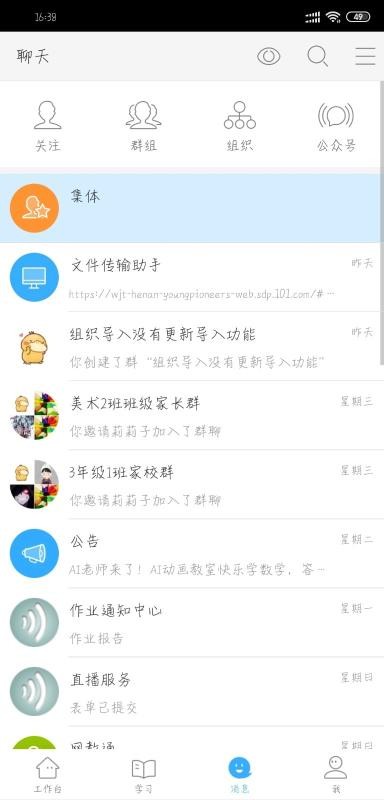 网教通公共版最新版免费下载v1.10.0