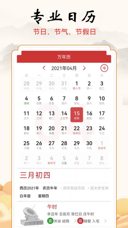 吉吉万年历安卓版下载v1.0.2