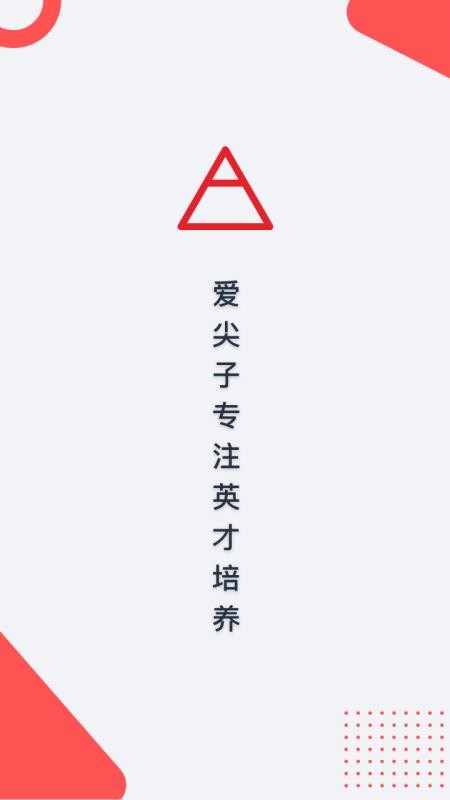 爱尖子最新版免费下载地址v3.4.4
