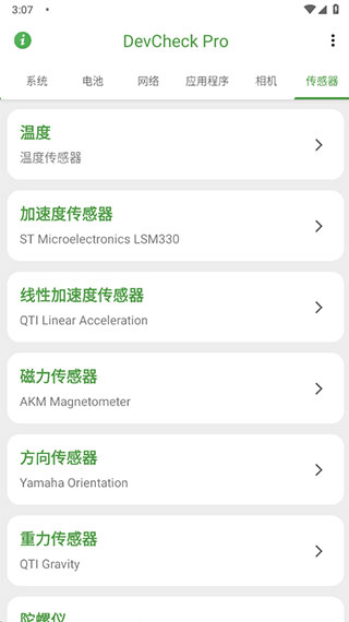 DevCheck专业版安装包手机免费下载v5.32