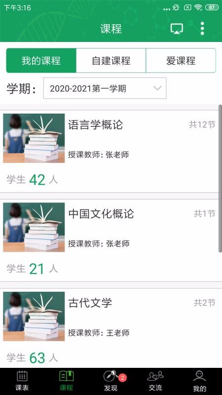 轻新课堂学生端最新版免费下载v4.77