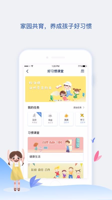 青蓝家园教师端最新版免费下载v3.0.4