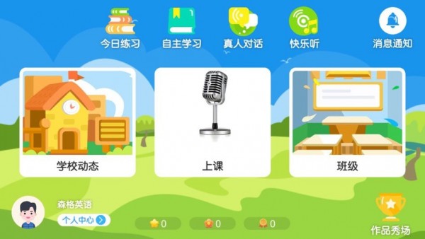 森格英语最新版手机下载v4.3.2.142103