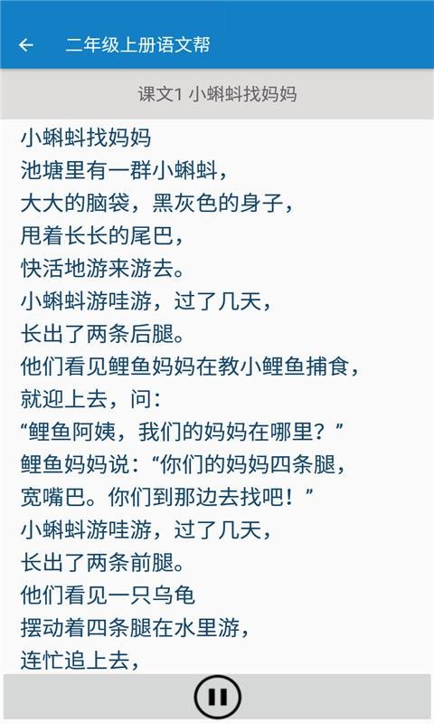 二年级上册语文帮最新版免费下载v1.8.8