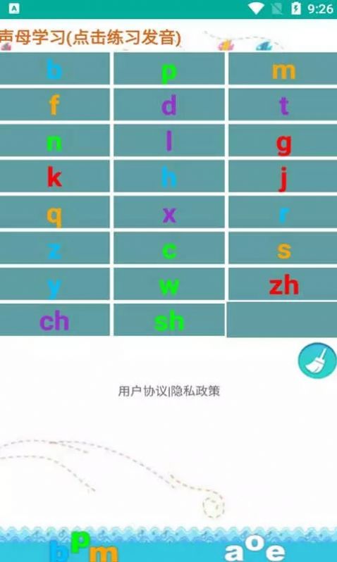 金平拼音练习安卓版免费下载v1.016