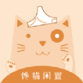 馋猫闲置安卓版下载v1.0.23