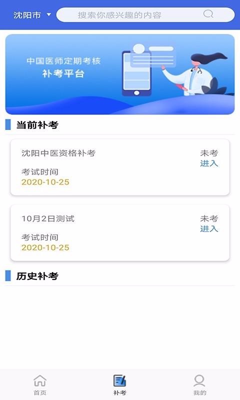 定考通手机apk安装包下载v1.1.28