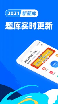 二级建造师宝典手机apk安装包下载v1.6.0
