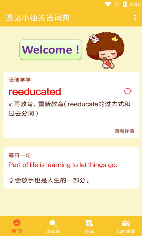 遇见小柚英语词典安卓版下载v1.001