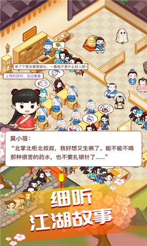 江湖医馆安卓最新版下载v1.0.8