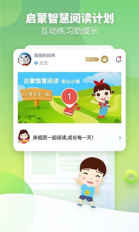 启蒙听听手机apk安装包下载v4.5.0
