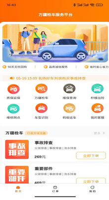 万疆检车安卓版最新下载v1.0.1