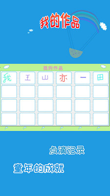 儿童学写字手机apk安装包下载v1.0.8