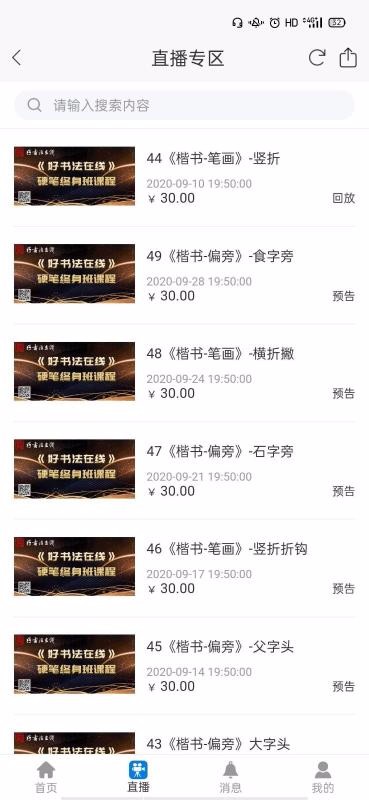 好书法在线手机apk安装包下载v2.0.0