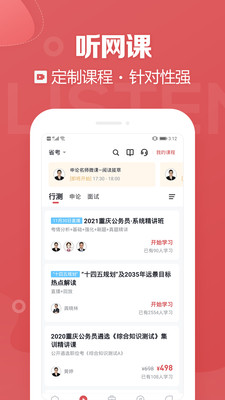金标尺公考最新版免费下载v3.0.0.32