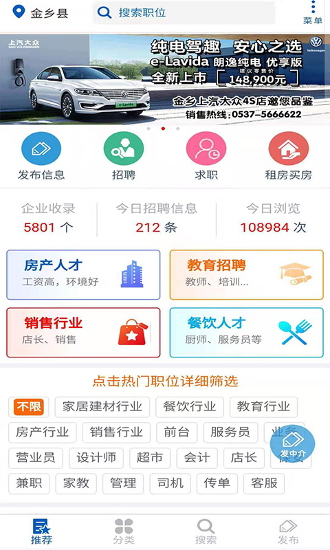 金乡人才网安卓版免费下载v2.0.3