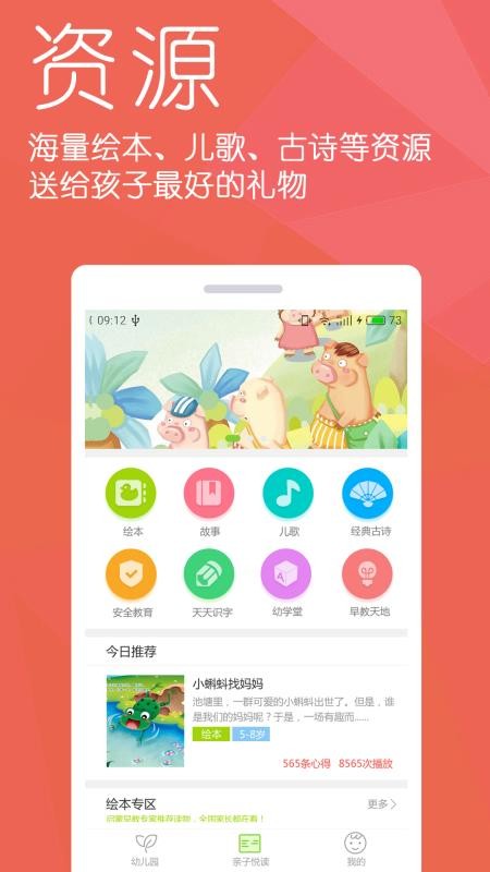 幼儿宝最新版免费下载v6.2.2