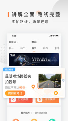 司巢学车最新版免费下载地址v2.0.9