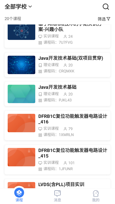 U易课堂最新版免费下载地址v1.2.8