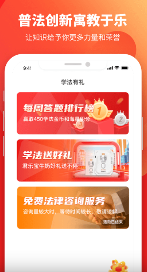 学习法制安卓最新版下载v1.9.1