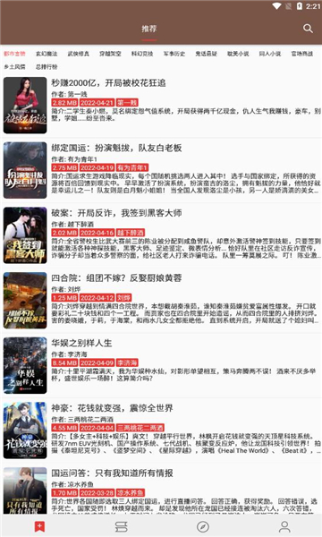 司机听书最新版免费下载地址v1.0.4.0