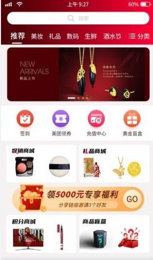 购享礼最新版下载v1.0.0