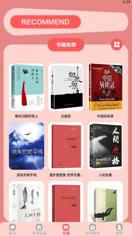 手机阅读宝安卓版免费下载v1.1