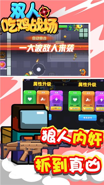 双人吃鸡战场安卓最新版下载v1.0.0