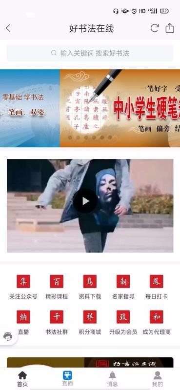 好书法在线手机apk安装包下载v2.0.0