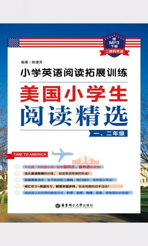 美国小学生阅读精选最新版免费下载v2.67.015