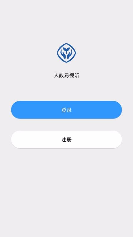 人教易视听最新版免费下载地址v1.2.3