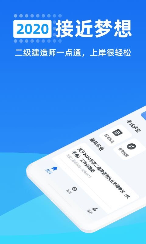 二级建造师一点通手机apk安装包下载v1.0.1