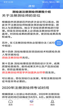 测绘迷测绘师最新版免费下载v0.0.52