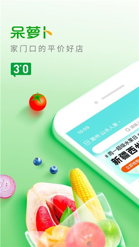 呆萝卜最新版免费下载v3.28.0