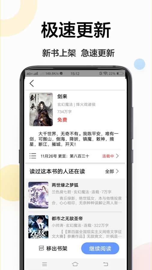 追更小说阅读器最新版免费下载v1.6