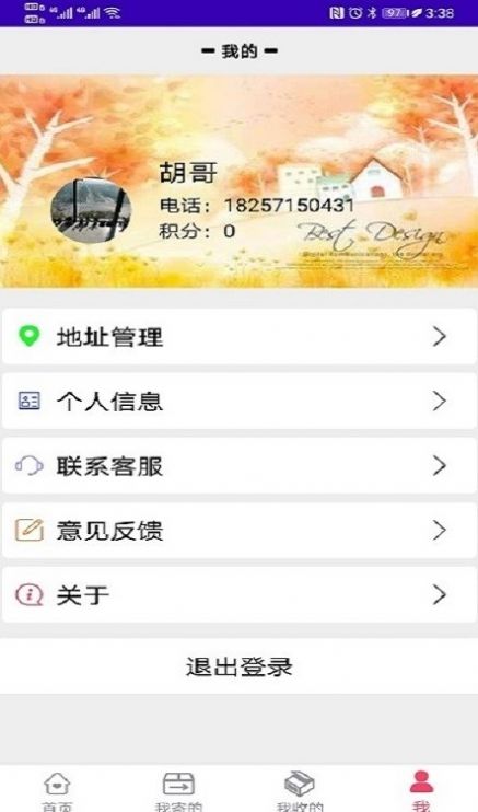 固达易安卓版免费下载v1.0