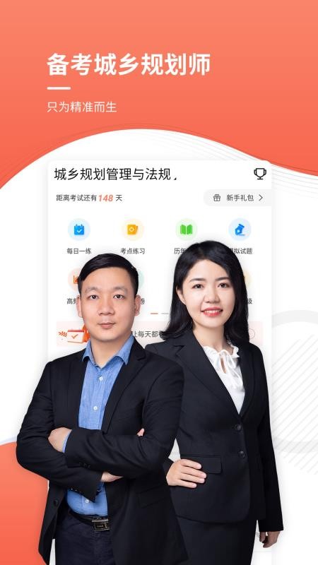注册城乡规划师准题库最新版免费下载地址v4.70