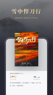 微信读书旧版本3.6.4在线观看手机下载v3.6.4