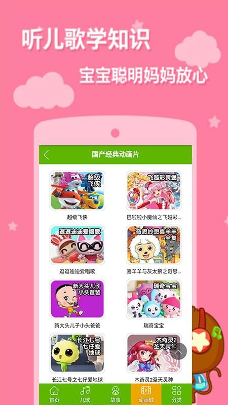 少儿动画片精品大全最新版免费下载v7.0