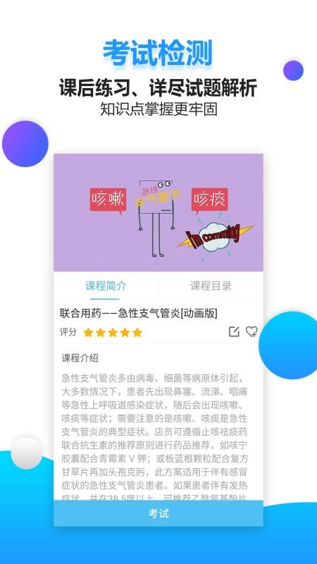 药视通手机apk安装包下载v5.6.2
