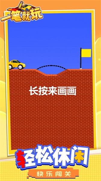 一笔就玩最新版下载v1.1.1
