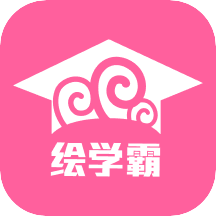 绘学霸最新安装包免费下载v8.7