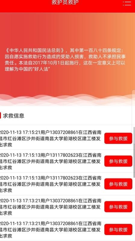 慧救手机apk安装包下载v1.0.7