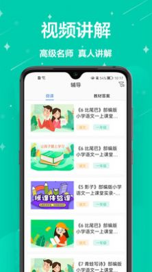 爱作业辅导安卓版免费下载v1.0.4