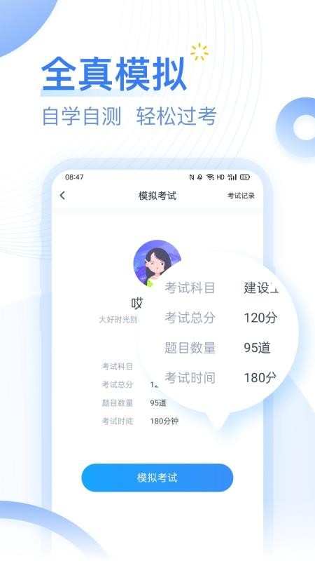 建造师考题库最新版免费下载地址v1.0.1