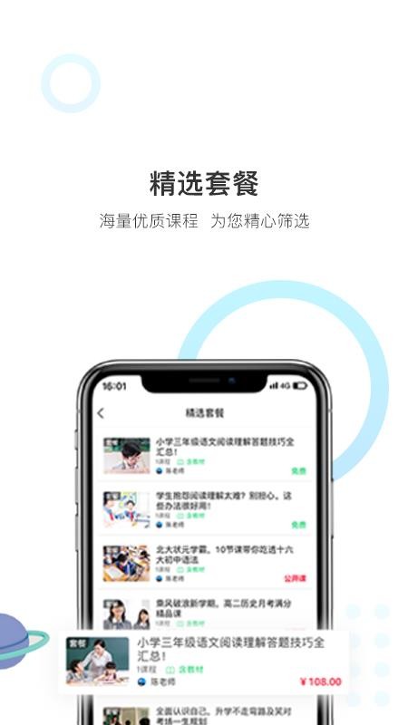 优课帮最新版免费下载v0.1.2