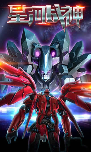星河战神最新版下载v2.00.30